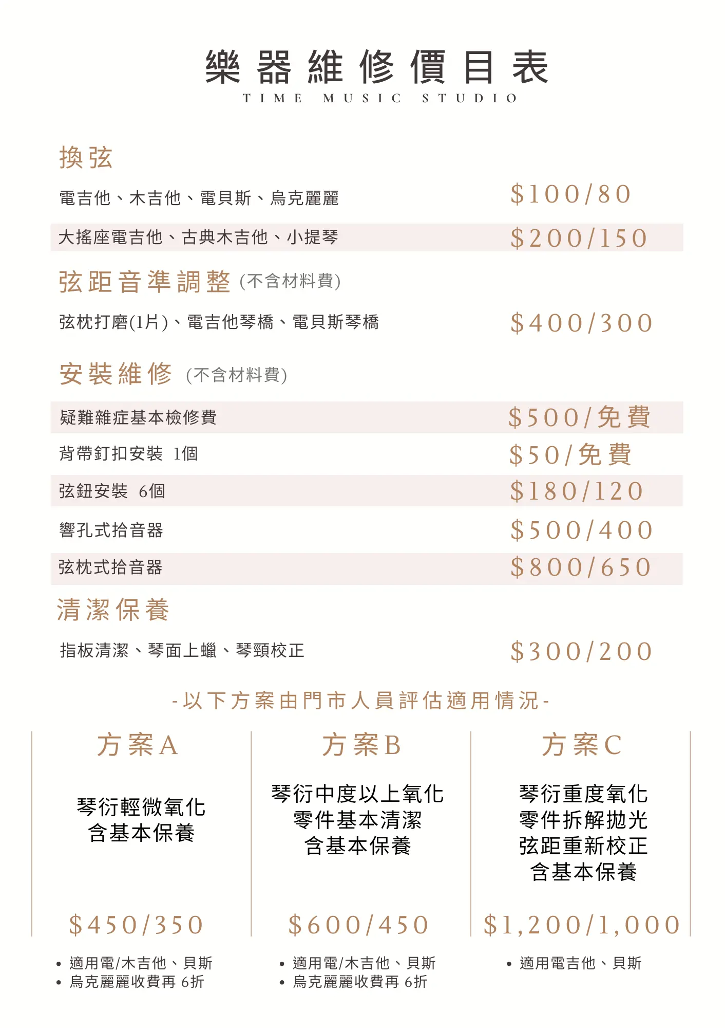 樂器維修保養