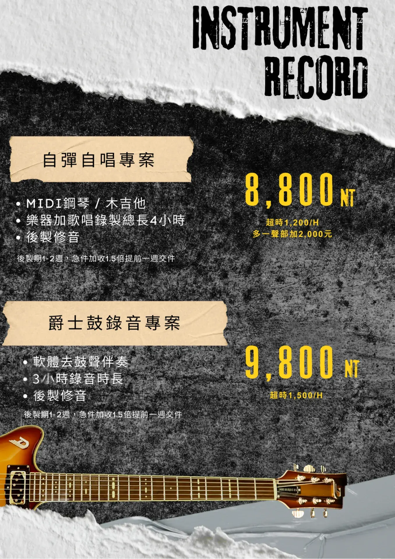 音樂製作