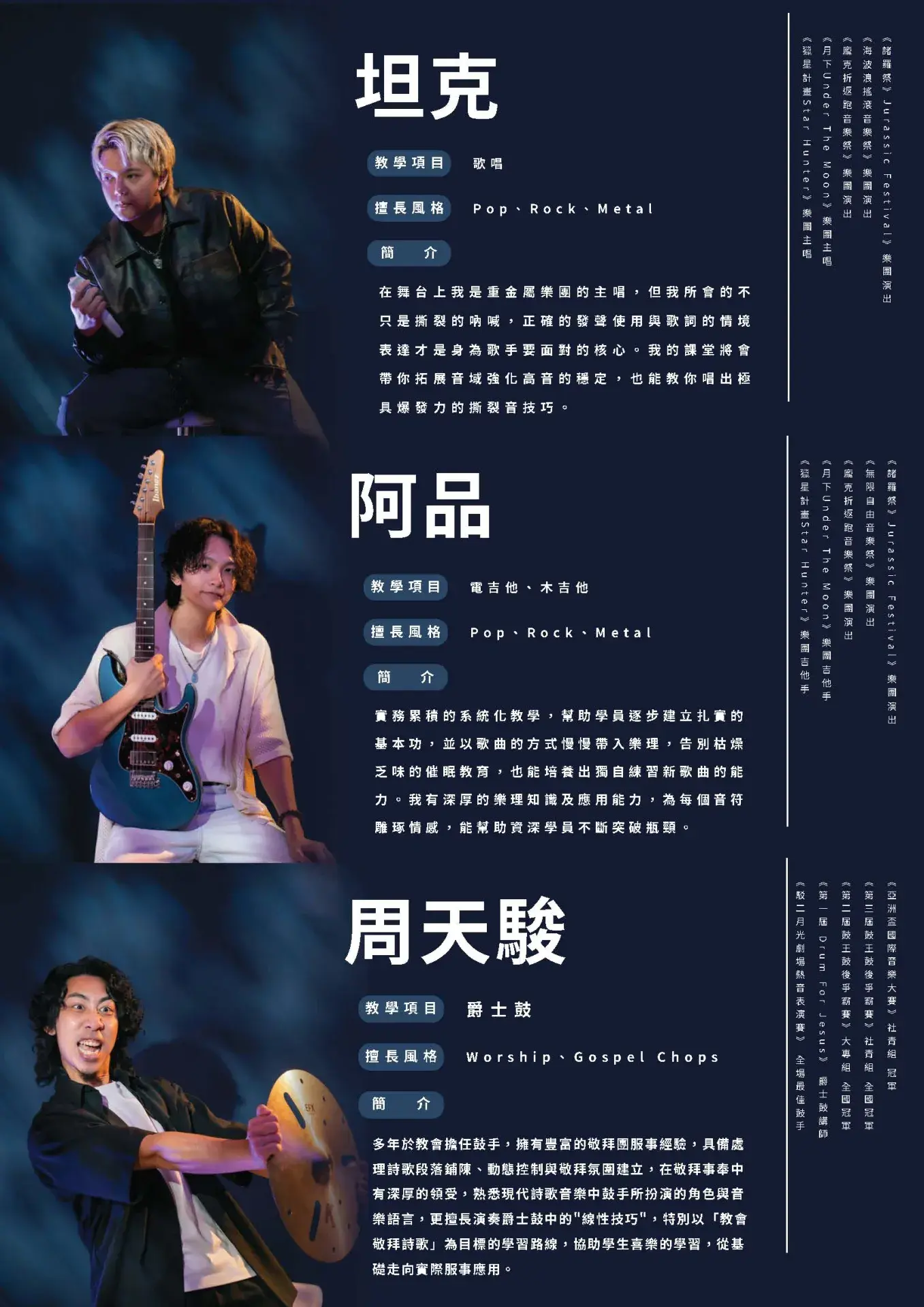 明星教師介紹