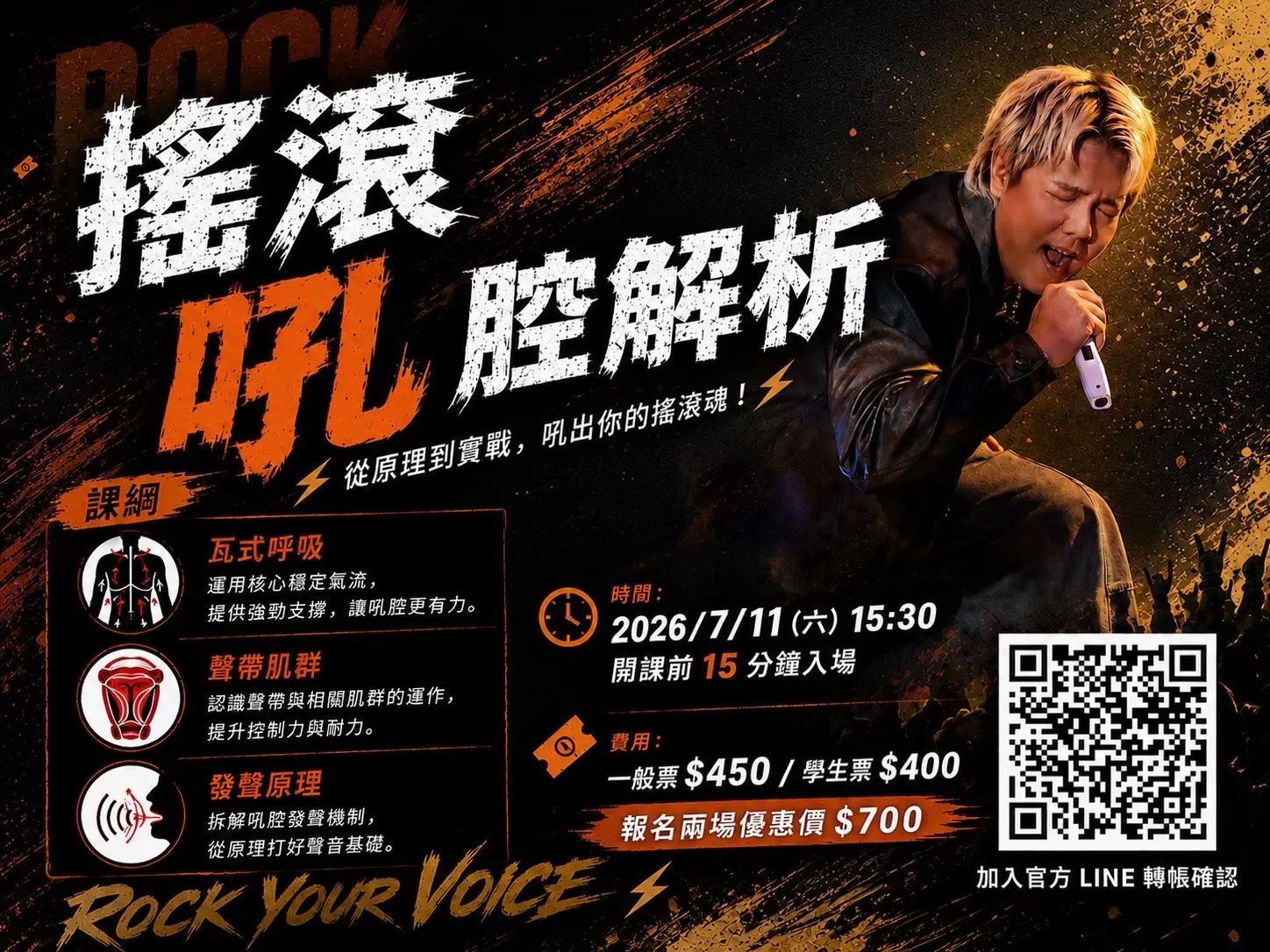 搖滾吼腔解析｜坦克 講師