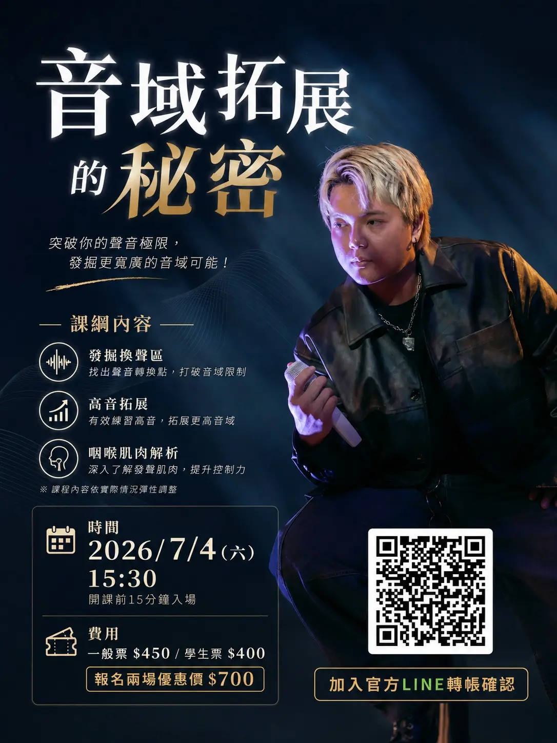 高雄學唱歌