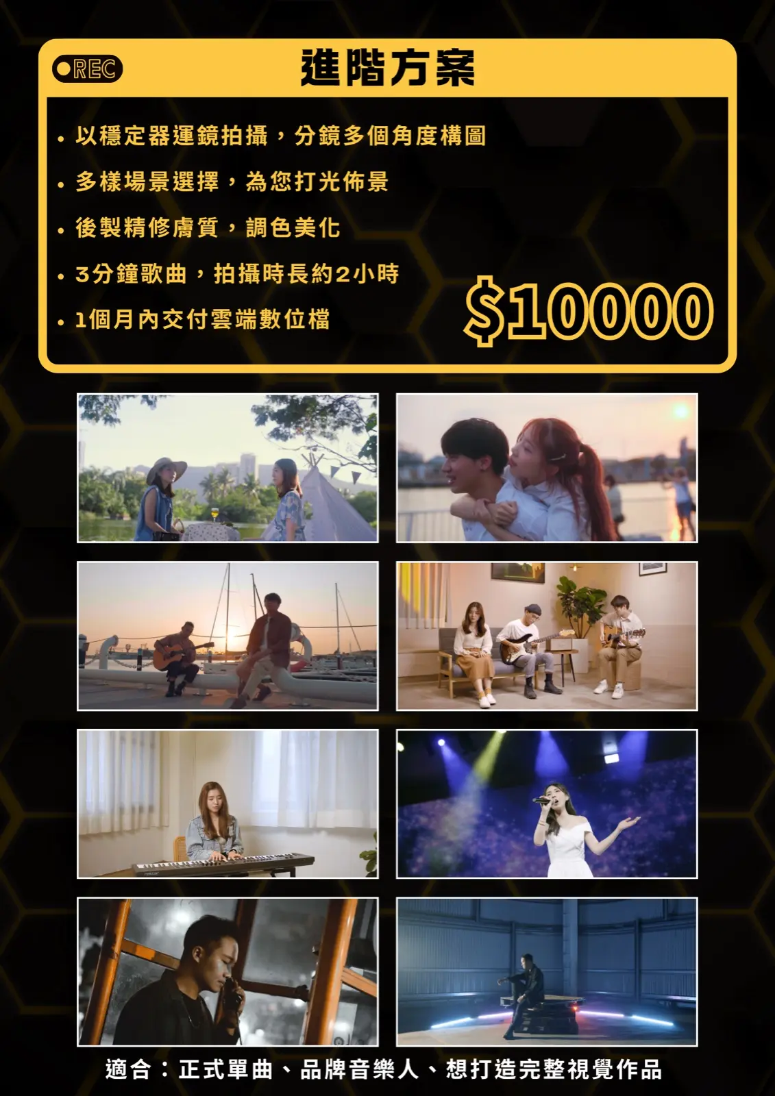音樂MV拍攝 進階方案